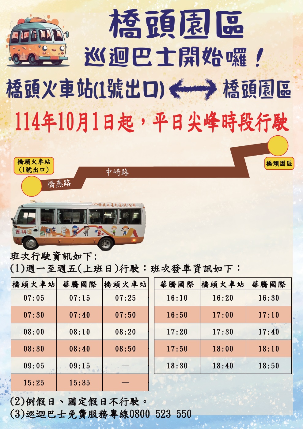 按圖另開新視窗橋頭園區行駛資訊PDF檔
