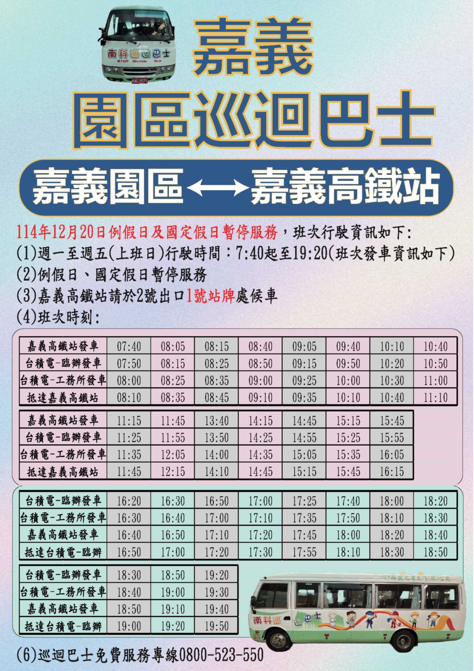 按圖另開新視窗嘉義園區行駛資訊PDF檔