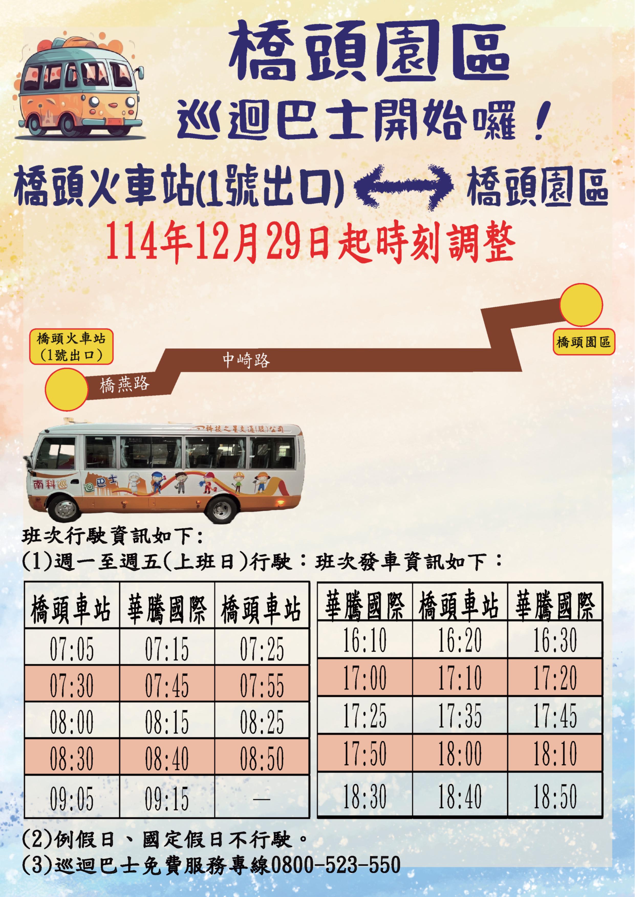按圖另開新視窗橋頭園區行駛資訊PDF檔
